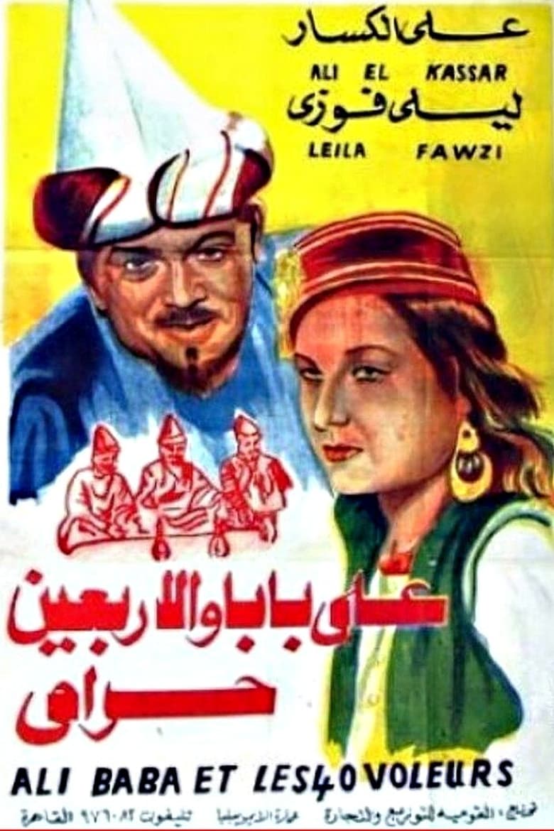 Poster of Ali Baba and the Forty Thieves