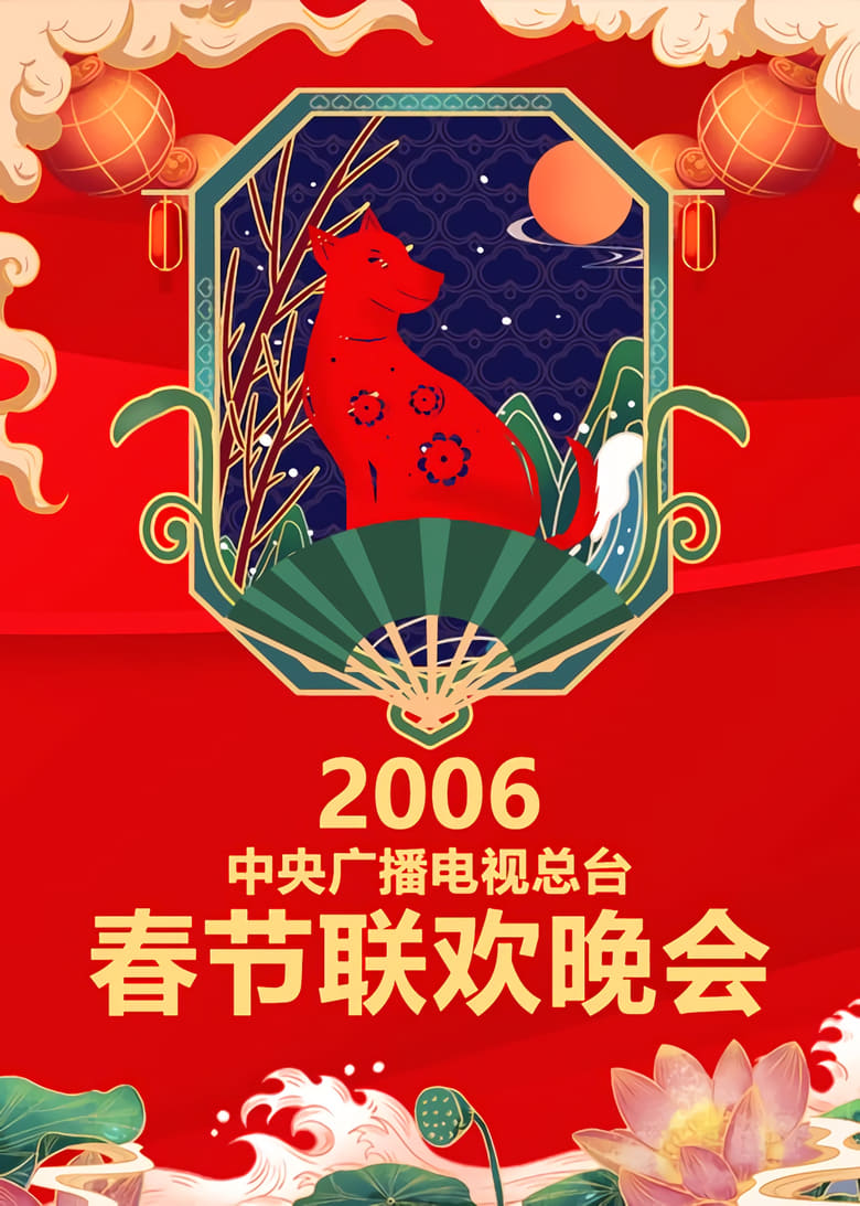 Poster of Episodes in CCTV Spring Festival Gala  Crosstalk And Sketch - Season 24 - Season 24