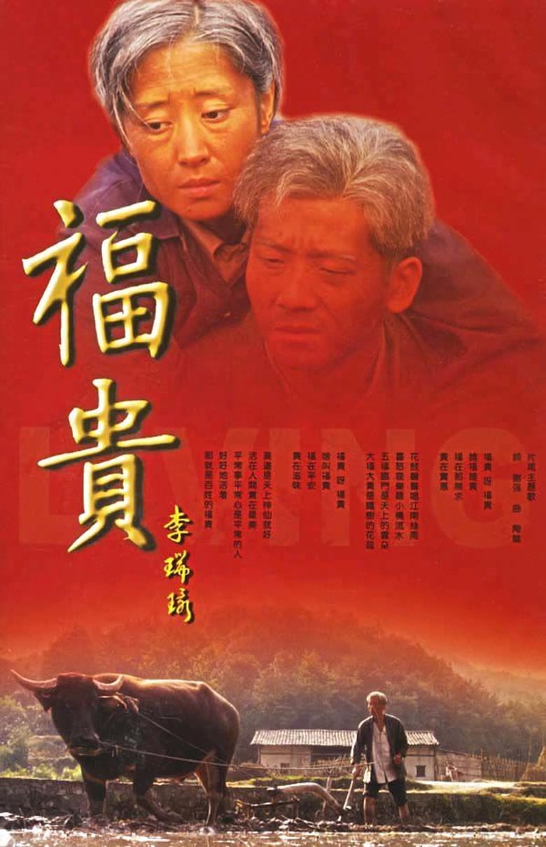 Poster of Fu Gui