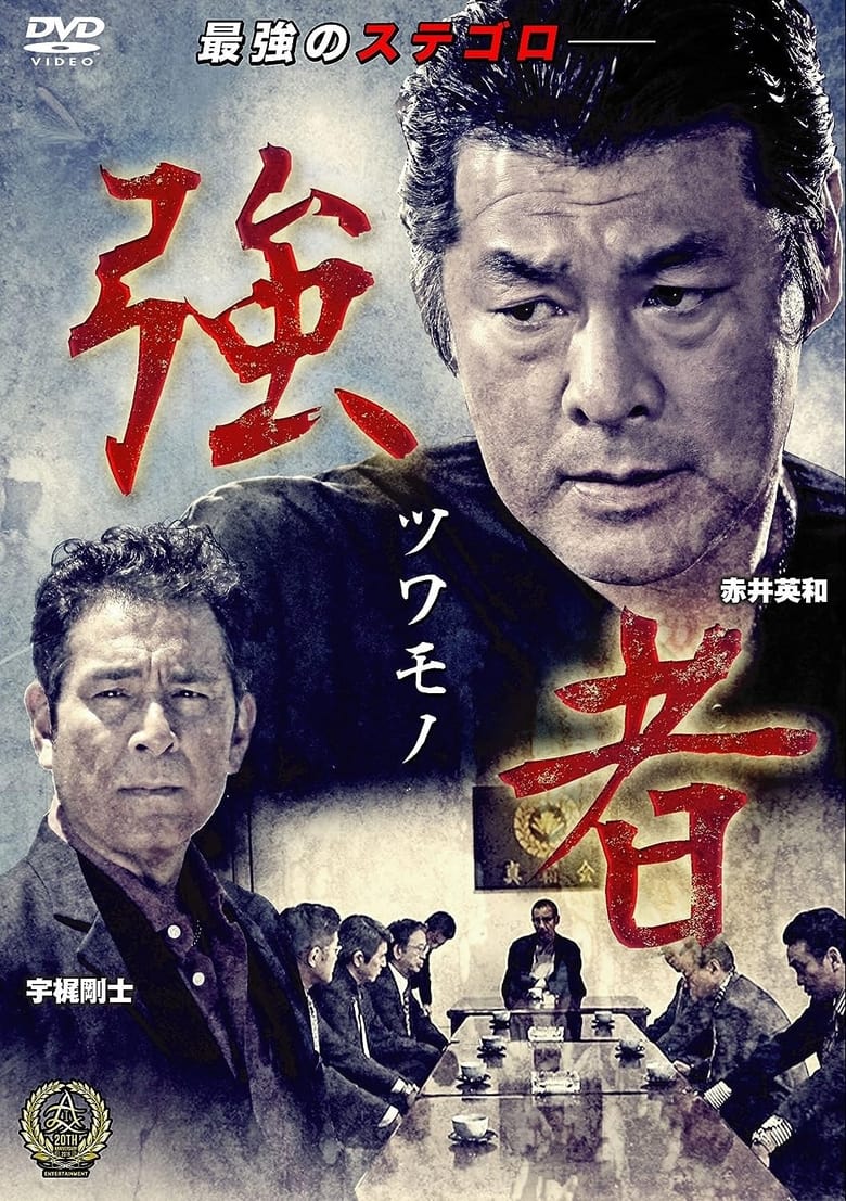 Poster of Strong Man