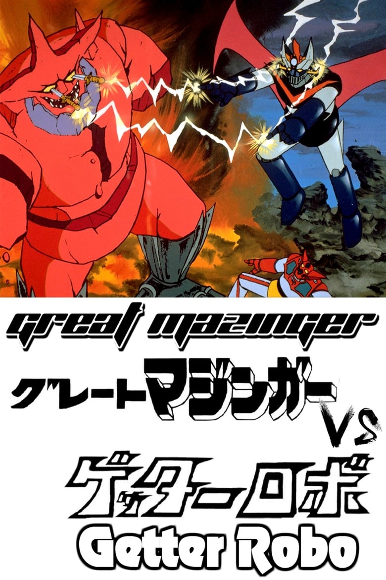 Poster of Great Mazinger vs. Getter Robo