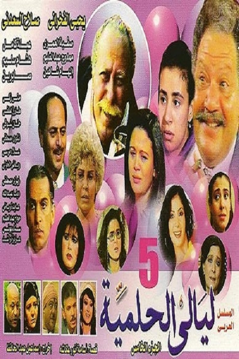 Poster of Episodes in Al Helmeya Nights - Season 5 - Season 5