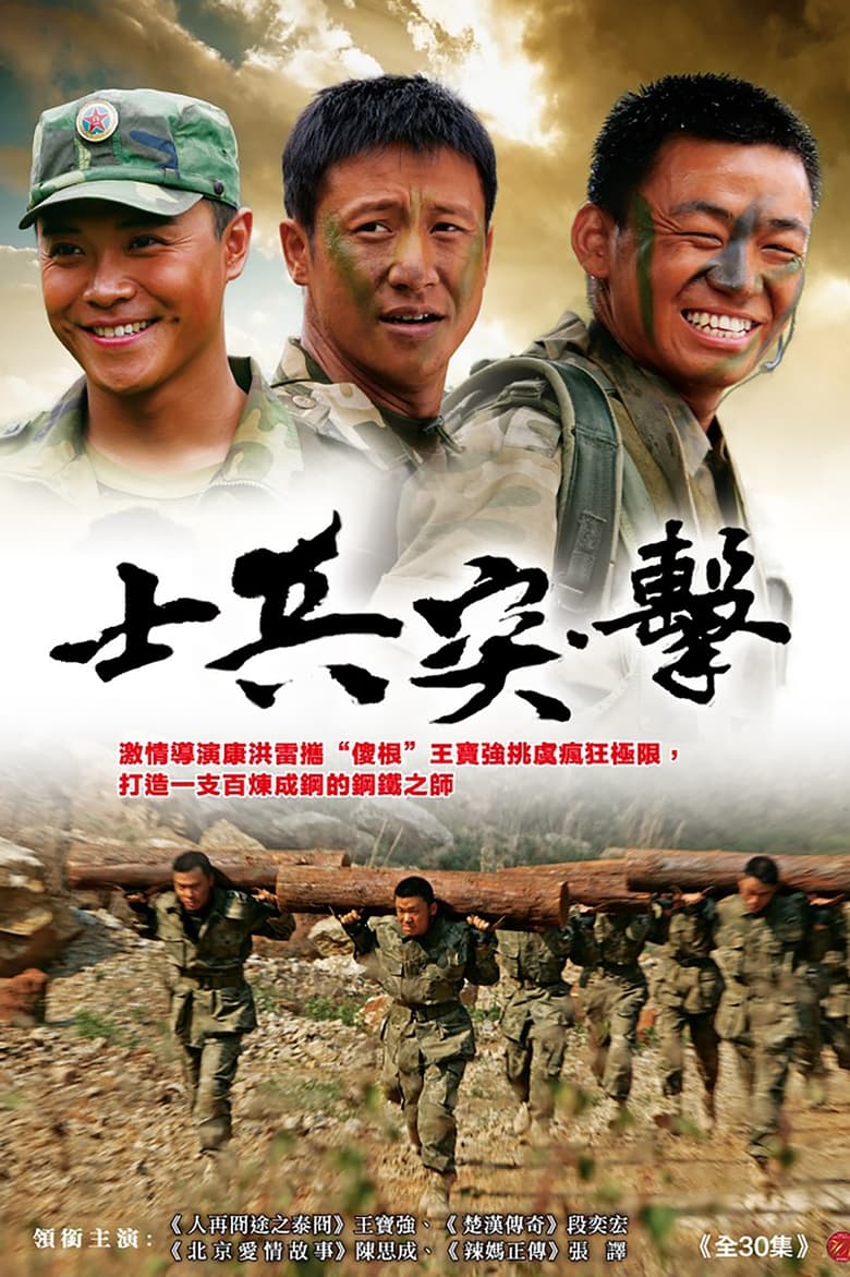 Poster of Soldiers Sortie