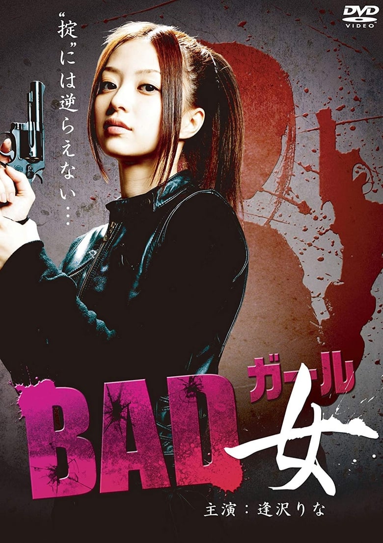 Poster of Bad Girl