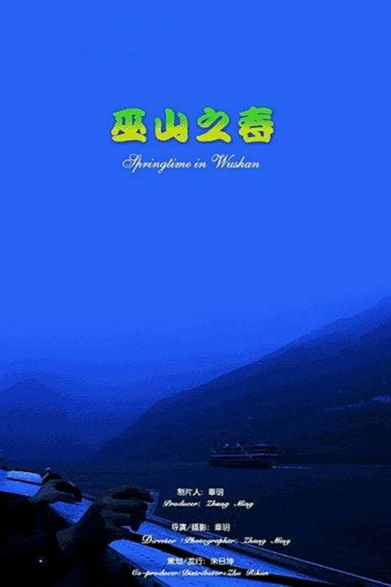 Poster of Springtime in Wushan