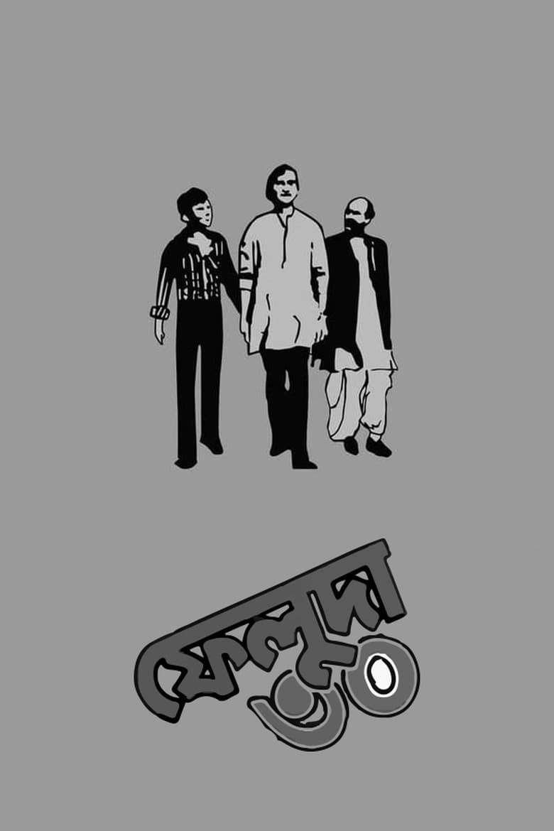 Poster of Feluda 30