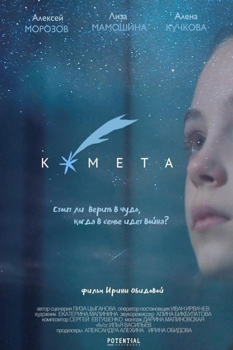 Poster of The Comet