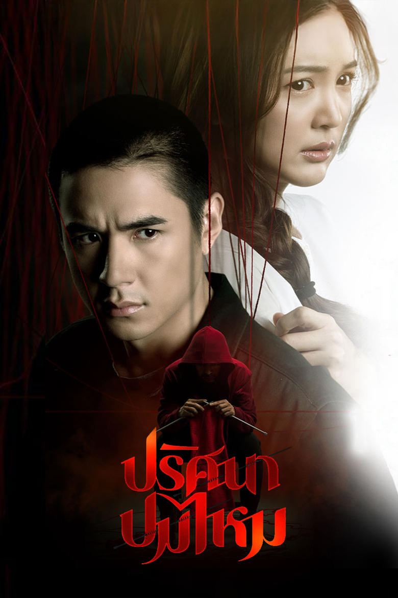 Poster of The Yarn