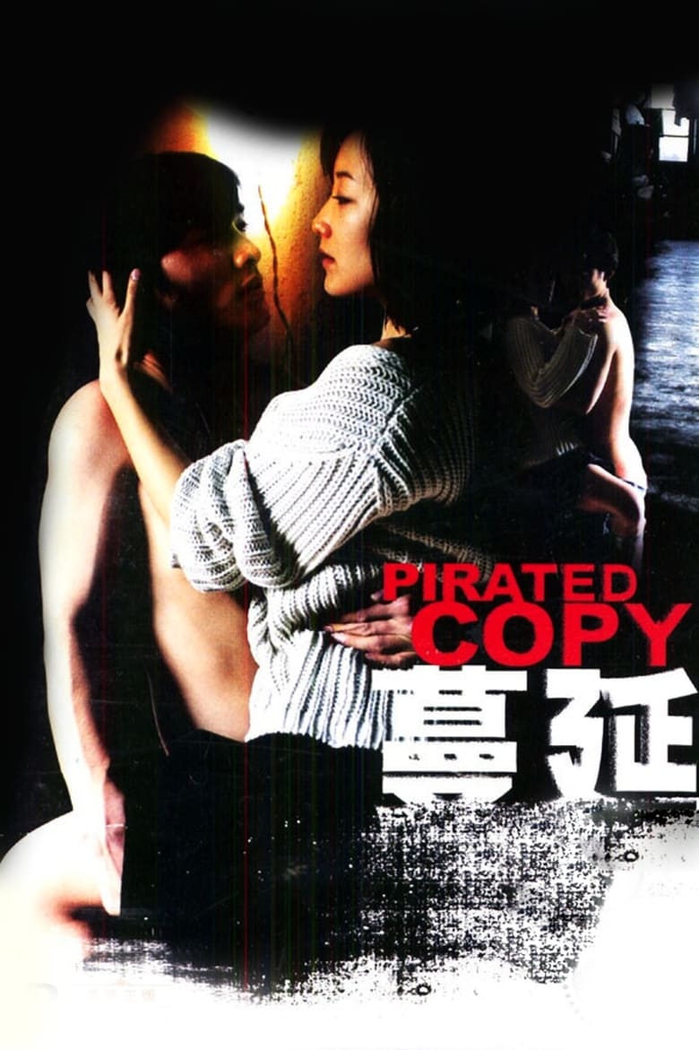 Poster of Pirated Copy