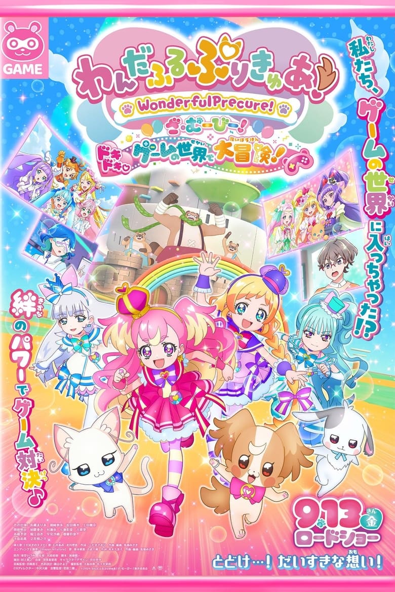 Poster of Wonderful Precure! The Movie! Grand Adventure in a Thrilling♡Game World