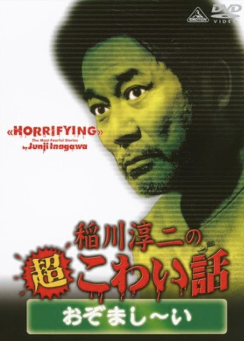 Poster of The Most Fearful Stories by Junji Inagawa: Horrifying