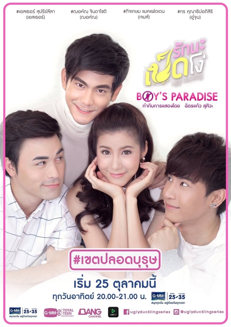 Poster of Episodes in Ugly Duckling - Boy's Paradise - Boy's Paradise