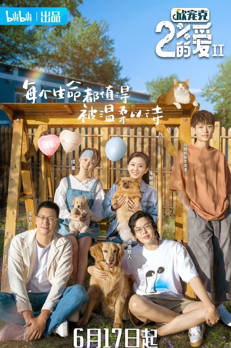 Poster of 百分之二的爱 - Season 2 - Episode 3 - Episode 3