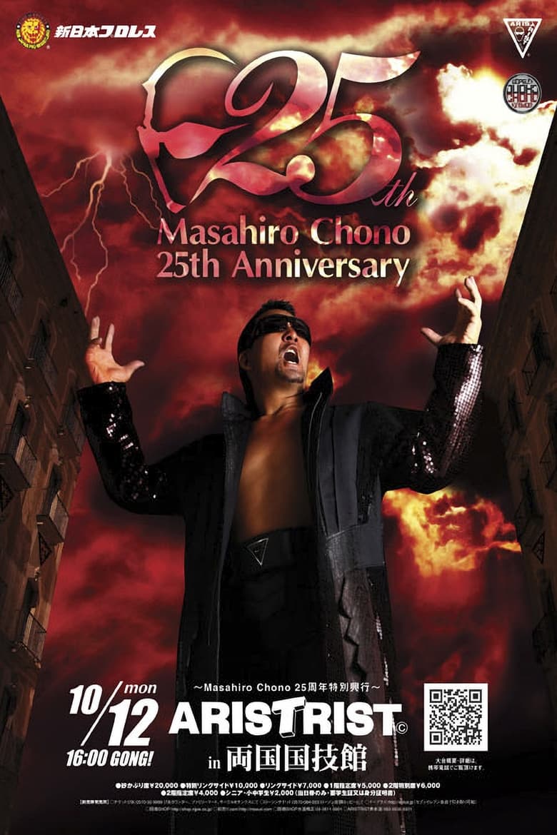 Poster of NJPW Masahiro Chono 25th Anniversary ~ Aristrist In Ryogoku Kokugikan~