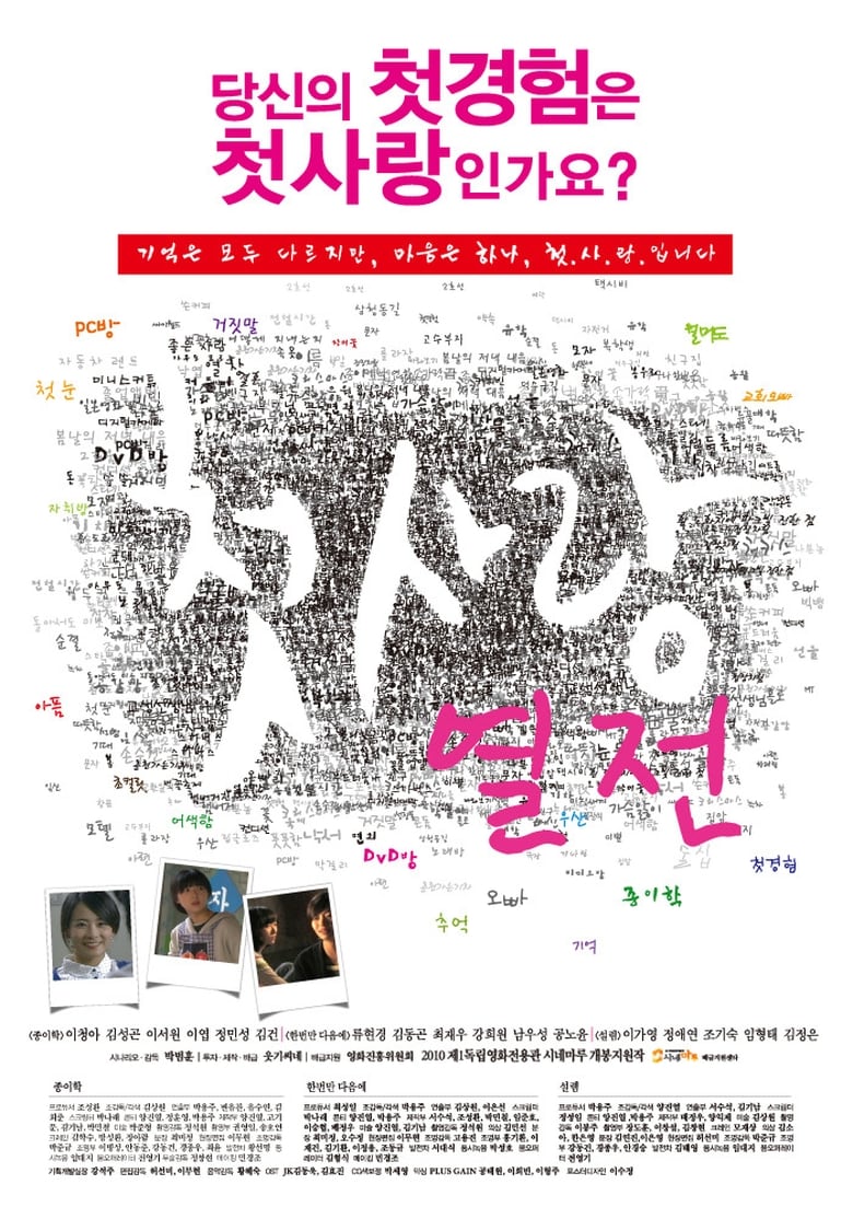 Poster of The First Love Series