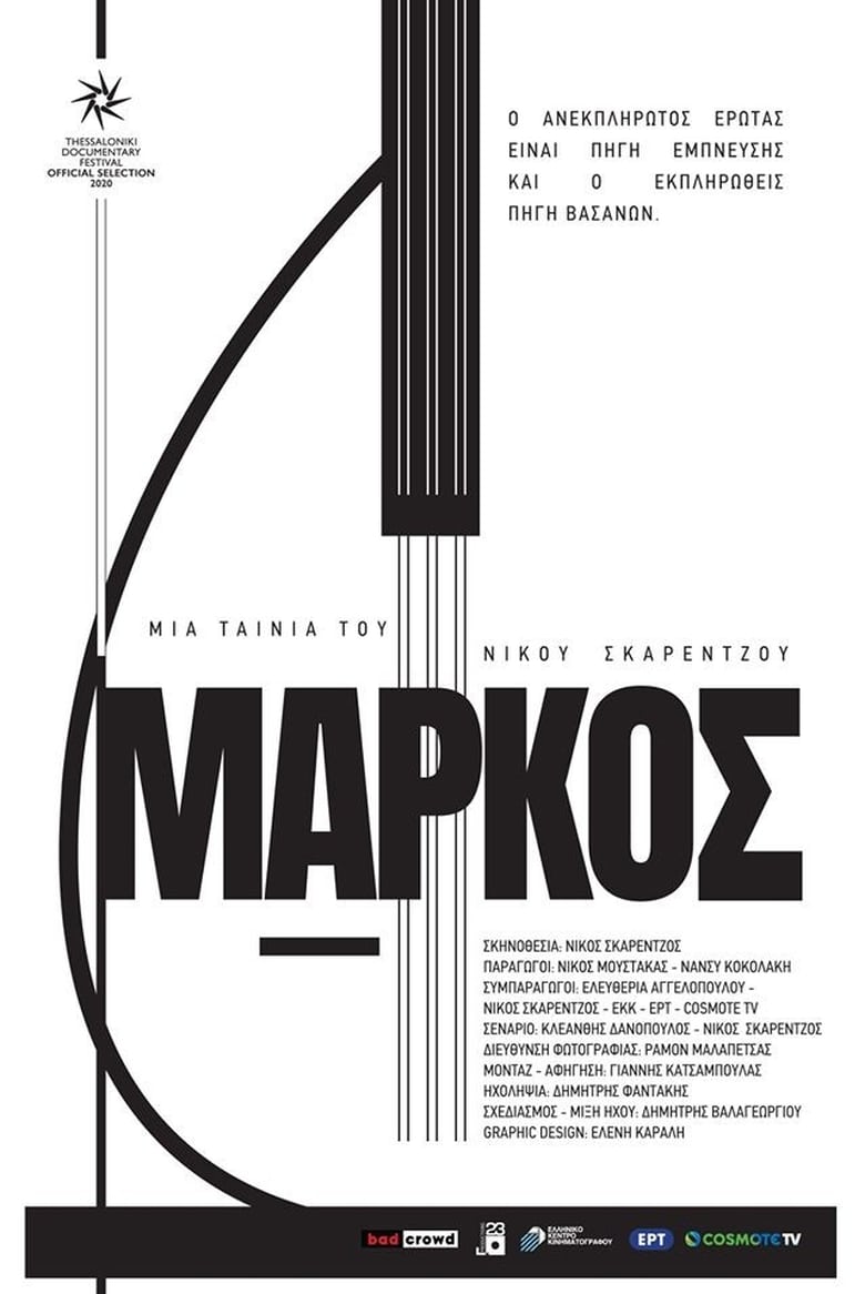 Poster of Markos