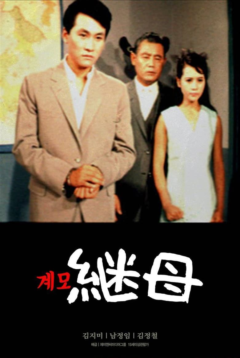 Poster of Step-mother