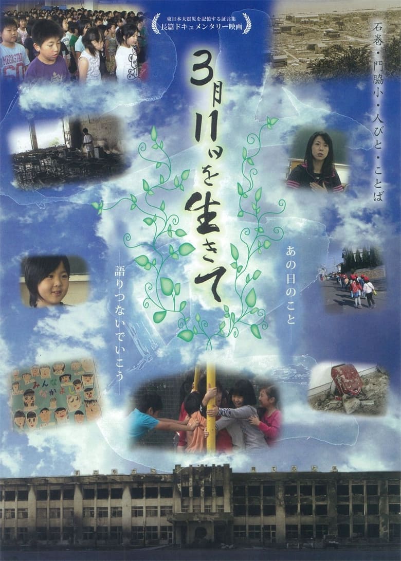 Poster of Living Through March 11, 2011 - Words That Remember The Great East Japan Earthquake-