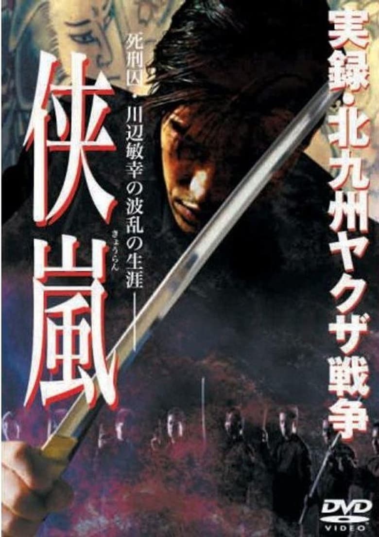 Poster of Jitsuroku: Kitakyushu yakuza senso: kyouran