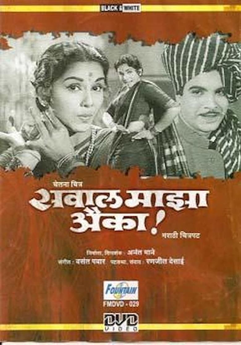 Poster of Sawaal Majha Aika