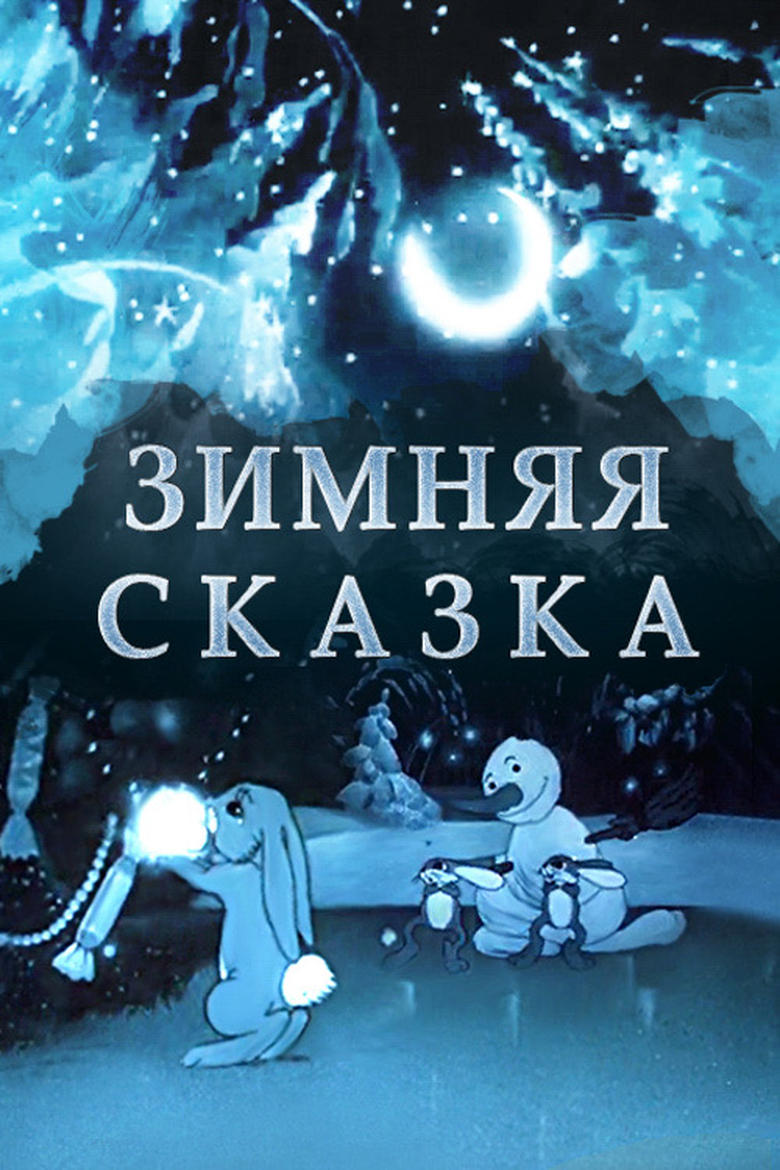 Poster of A Winter Tale