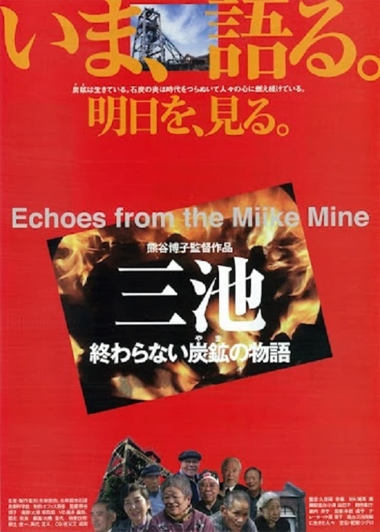 Poster of Echoes from the Miike Mine