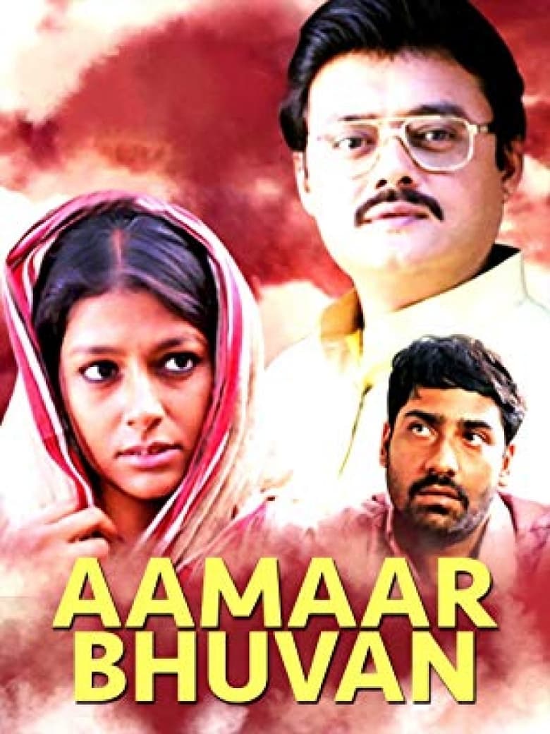 Poster of Aamaar Bhuvan