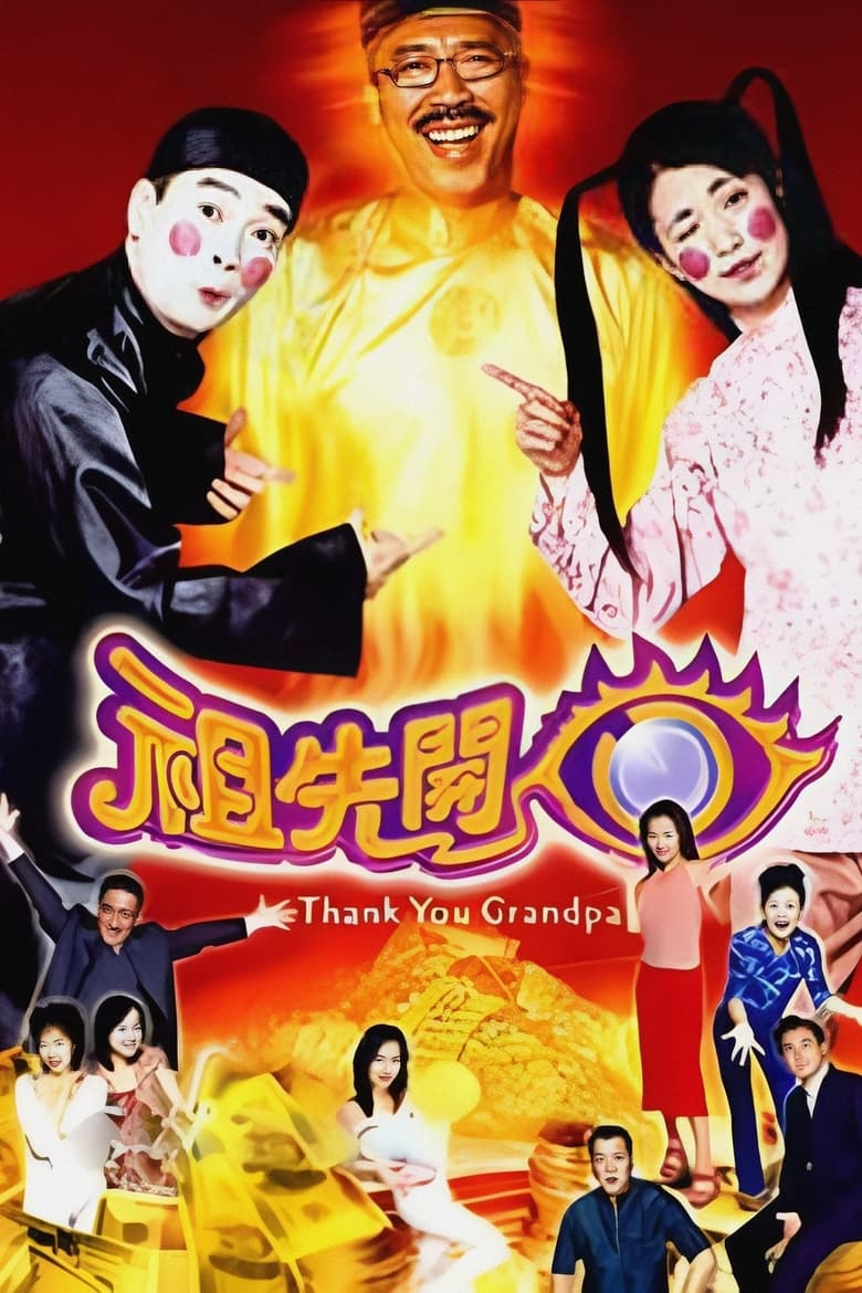 Poster of Episodes in Thank You Grandpa - Season 1 - Season 1