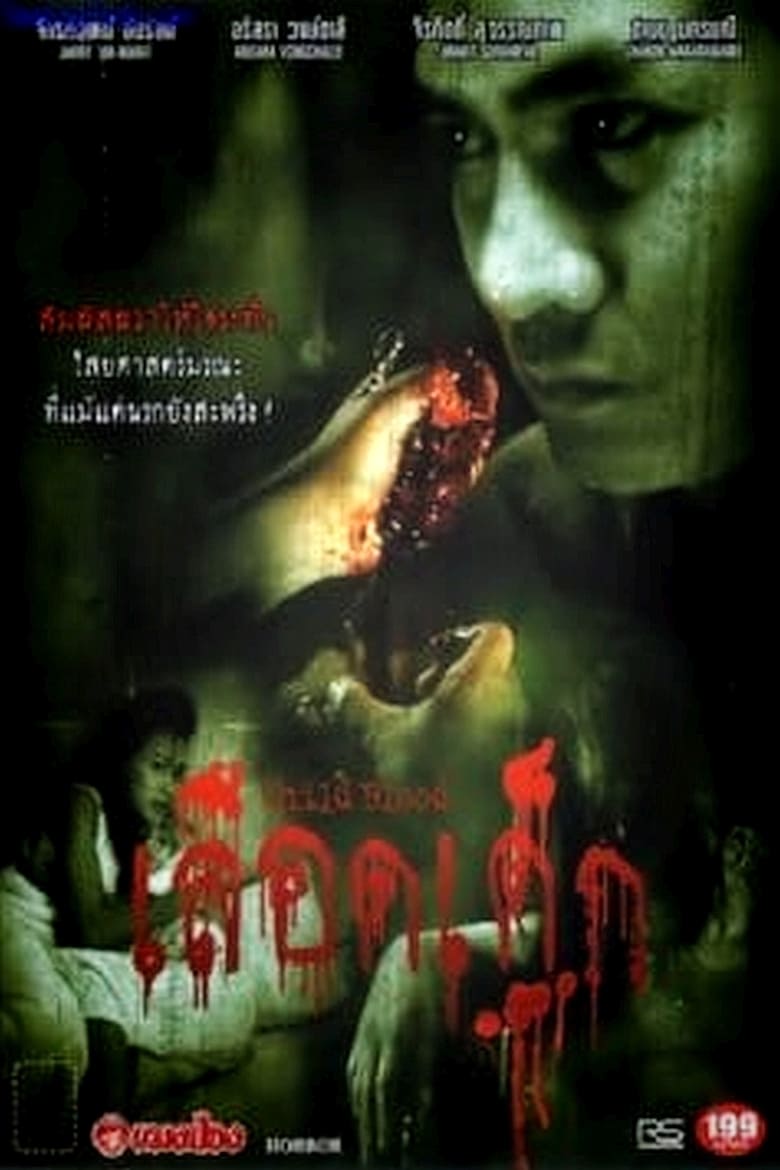 Poster of Child Blood