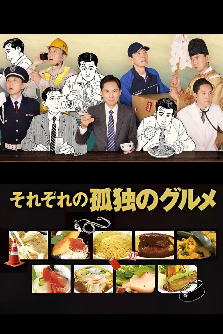 Poster of Episodes in Sorezore No Kodoku No Gourmet - Season 1 - Season 1