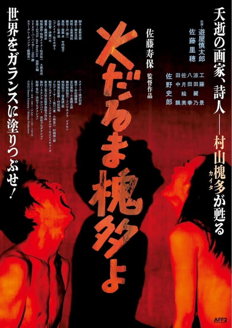 Poster of Dear Kaita Ablaze