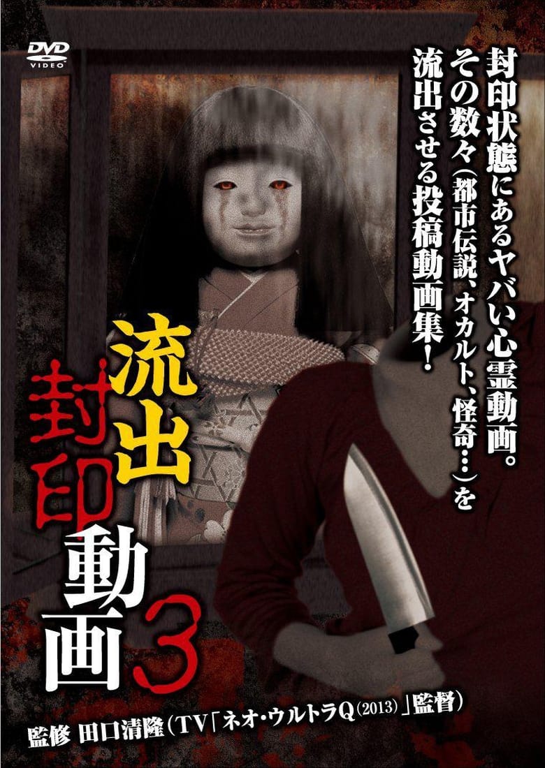 Poster of Ryūshutsu Fūin Dōga 3