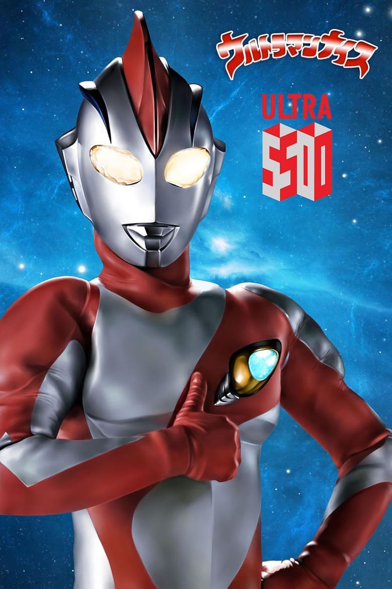 Poster of Ultraman Nice