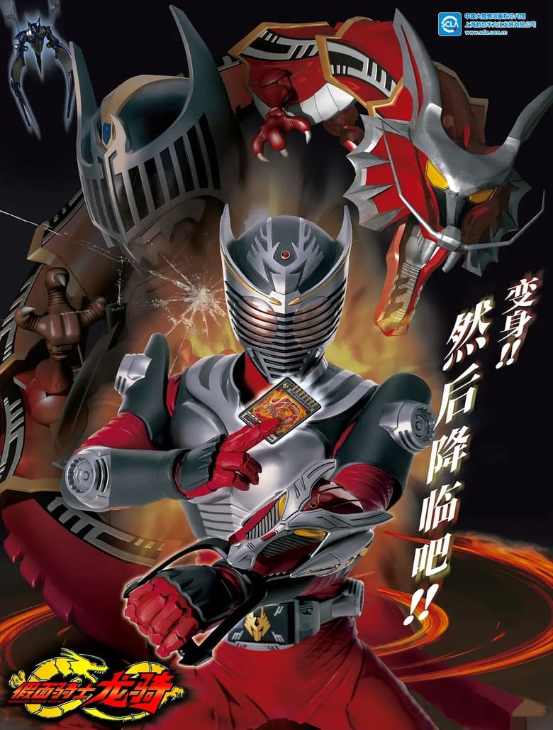 Poster of Kamen Rider Ryuki