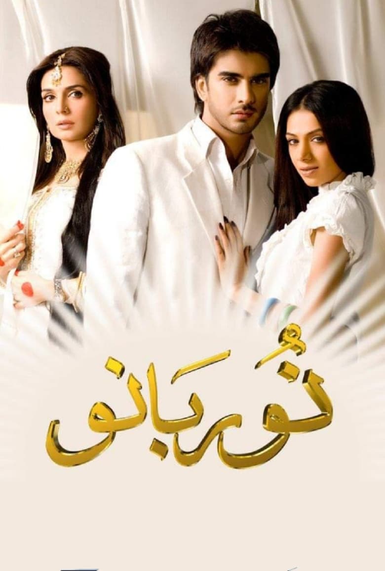 Poster of noor bano