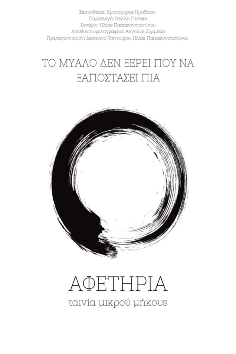 Poster of Aphetiria