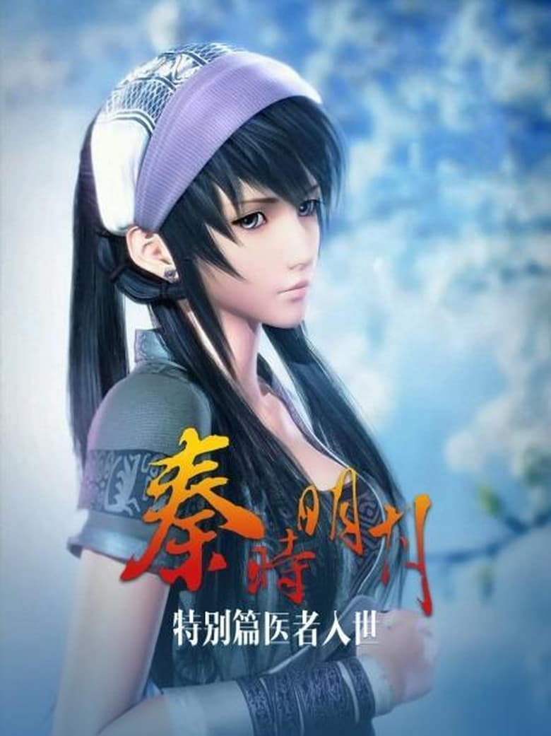 Poster of Episodes in The Legend Of Qin - Specials - Specials