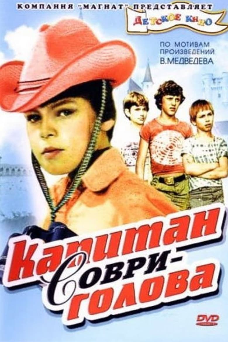 Poster of Captain Lie-Devil