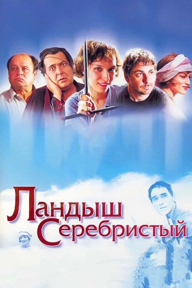 Poster of Silver Lily of the Valley