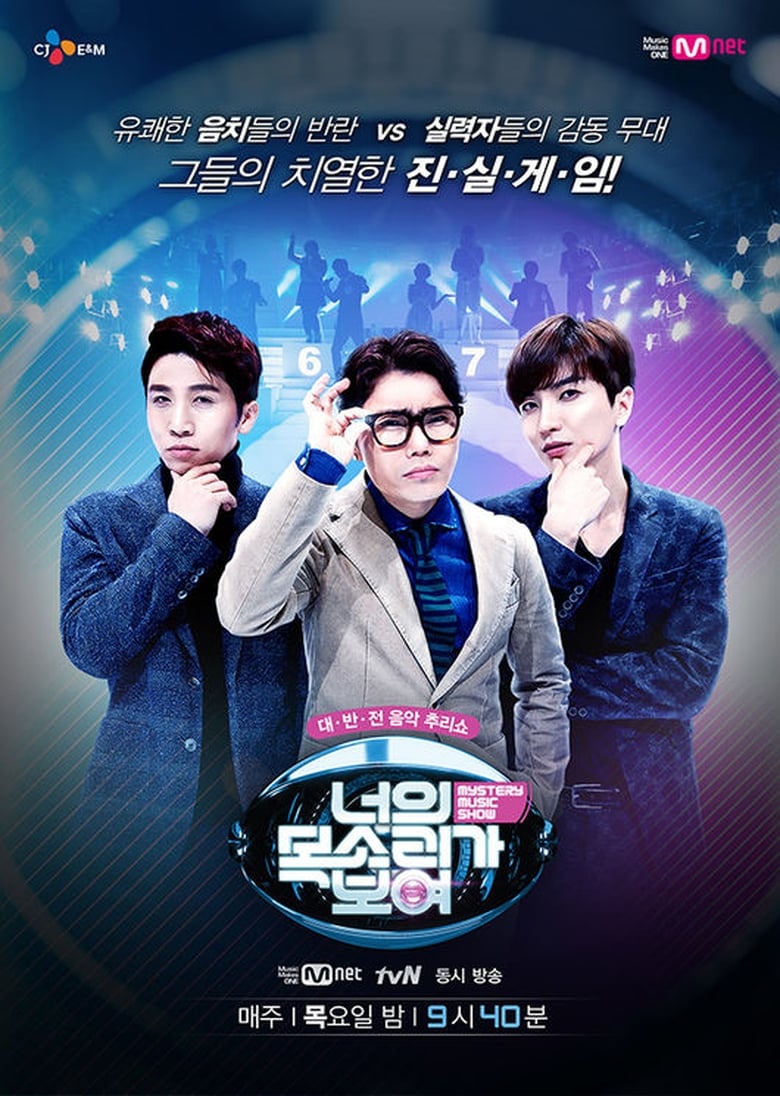 Poster of Cast and Crew in I Can See Your Voice - Season 1 - Episode 9 - Episode 9