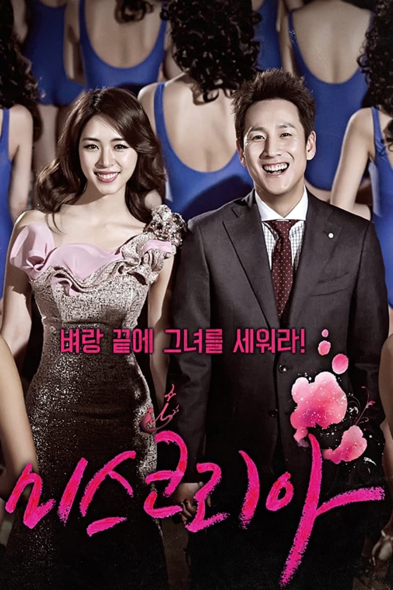 Poster of Episodes in Miss Korea - Season 1 - Season 1