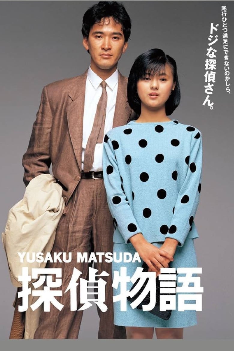 Poster of Detective Story