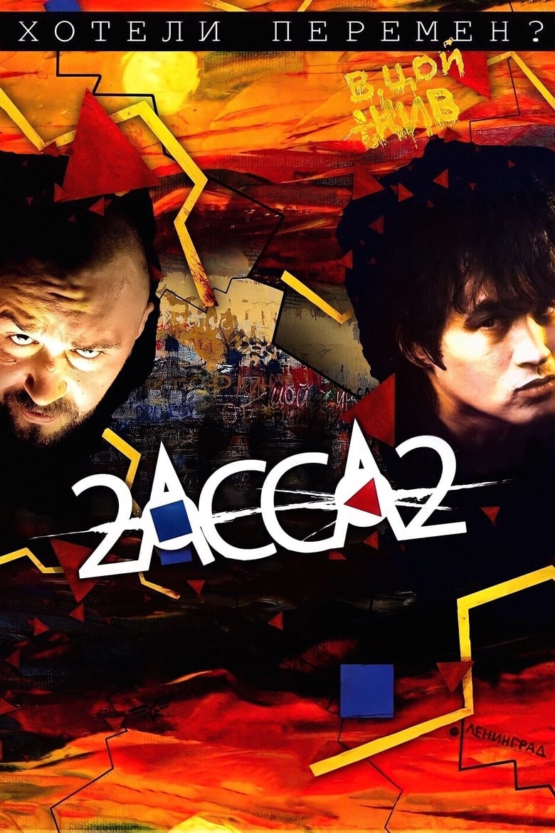 Poster of 2-Assa-2