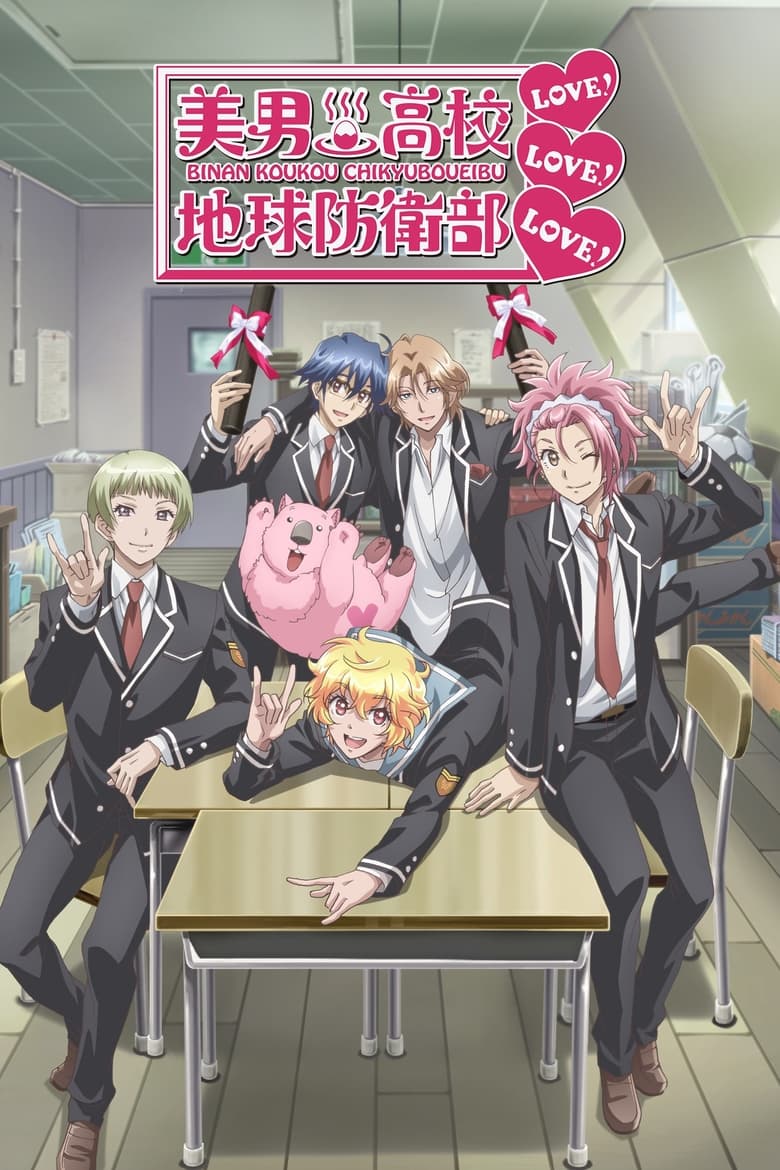 Poster of Cute High Earth Defense Club LOVE! LOVE! LOVE!