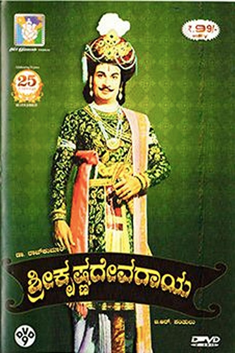 Poster of Sri Krishnadevaraya