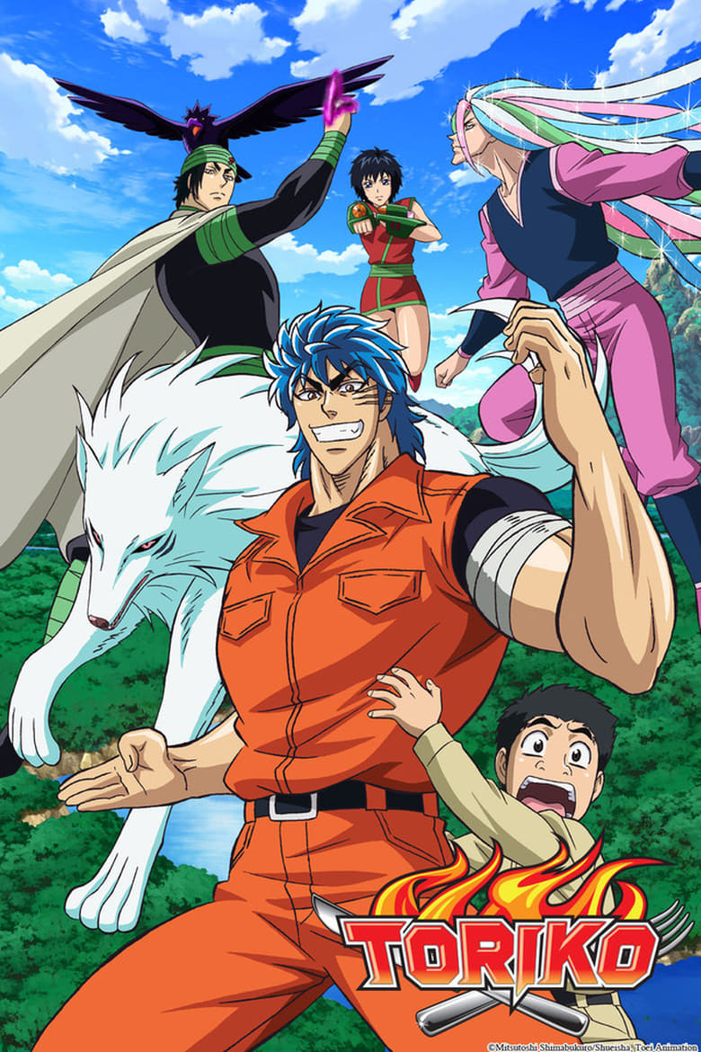 Poster of Toriko