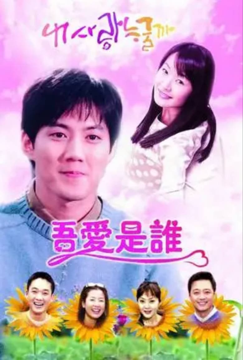 Poster of Who's My Love?