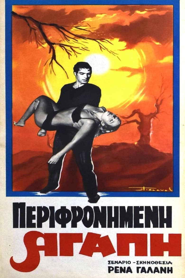 Poster of Περιφρονημένη αγάπη