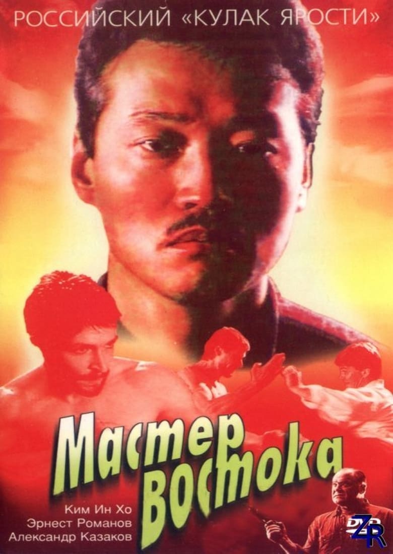 Poster of The Master of East