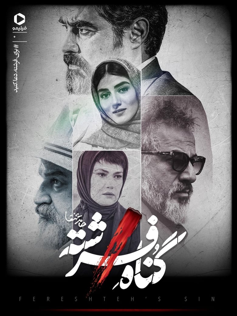 Poster of Episodes in Fereshteh's Sin - Season 1 - Season 1